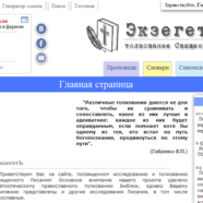 На ТК «СОЮЗ» вышел репортаж о сайте ekzeget.ru, который был создан секретарем Барышской епархии.