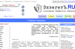 На ТК «СОЮЗ» вышел репортаж о сайте ekzeget.ru, который был создан секретарем Барышской епархии.